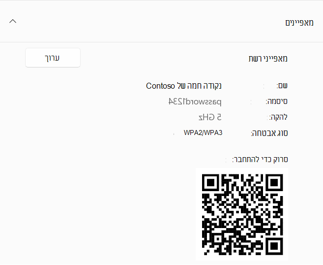 צילום מסך של קוד QR המשמש להתחברות למכשיר Windows הפועל כנקודה חמה.