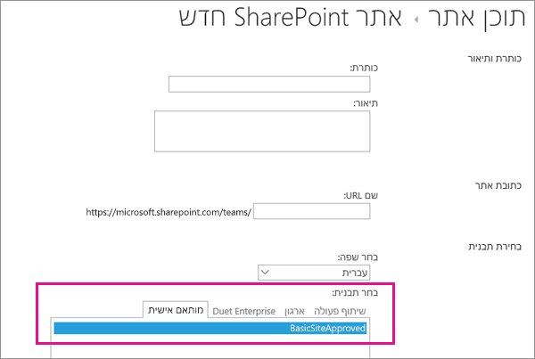 החלק העליון של תיבת הדו-שיח 'יצירת אתר'