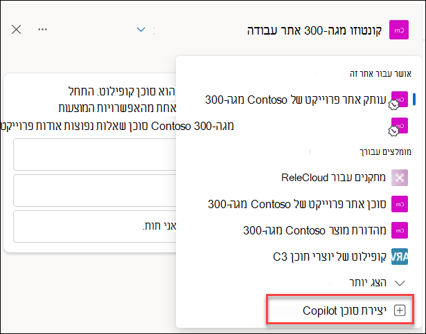 צילום המסך של יצירת סוכן Copilot חדש מחלונית הצ'אט
