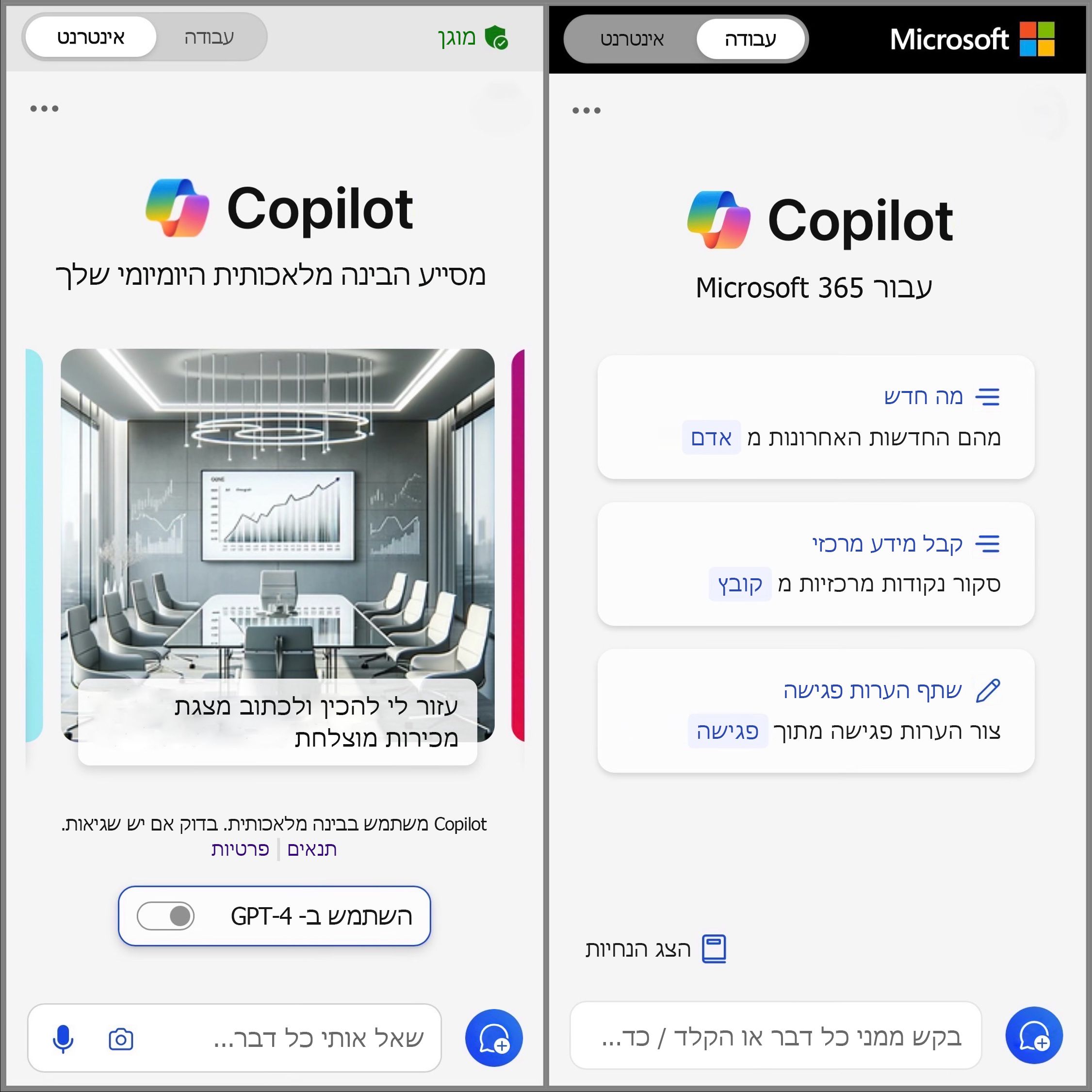 מציג את המסך של Copilot Mobile במצב דו-מצבי לאינטרנט ו'עבוד' כדי לגשת לבקשת הצ'אט.