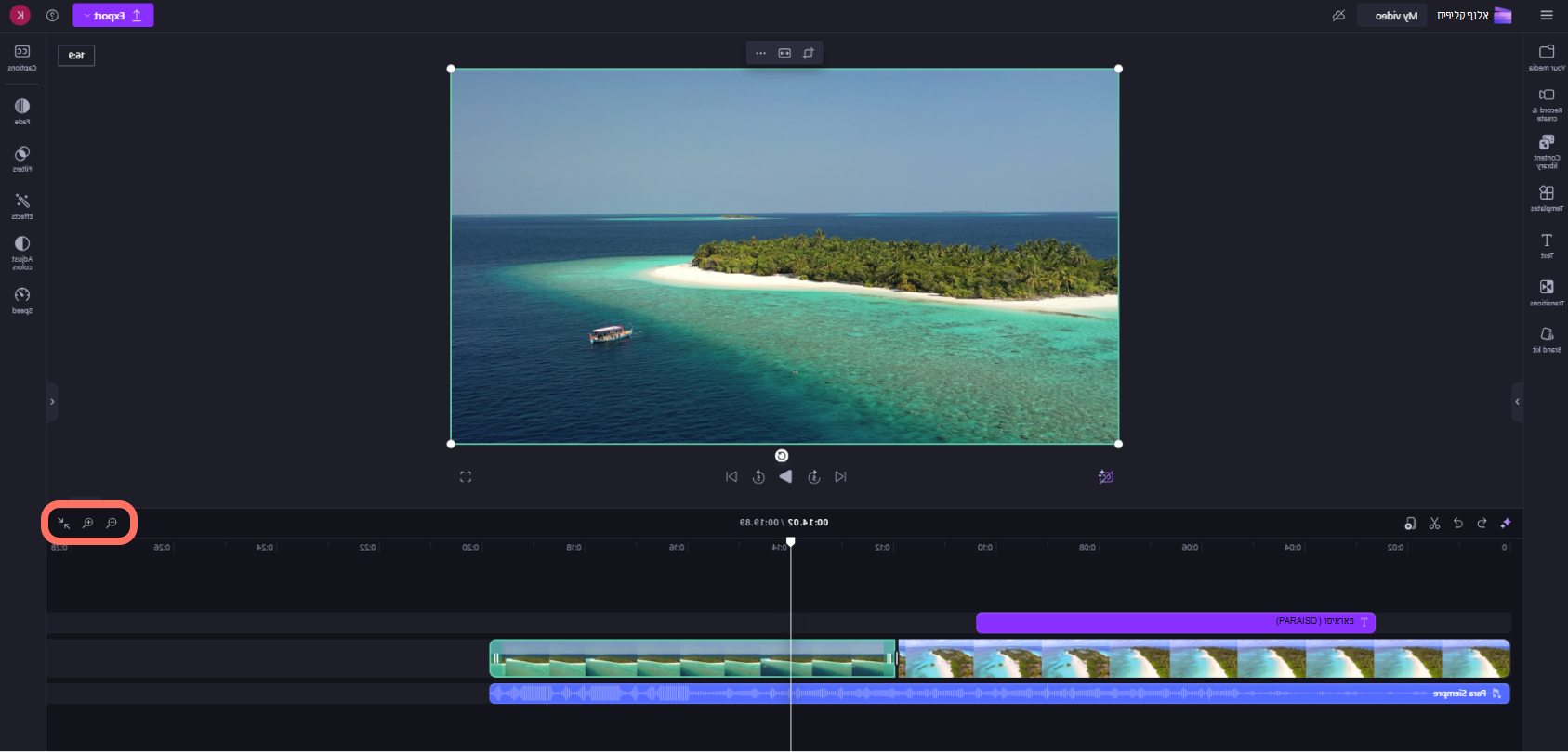 צילום מסך של Clipchamp עבור חשבונות אישיים המשתמש מגדיל את התצוגה והקטנת התצוגה של ציר הזמן של העריכה.