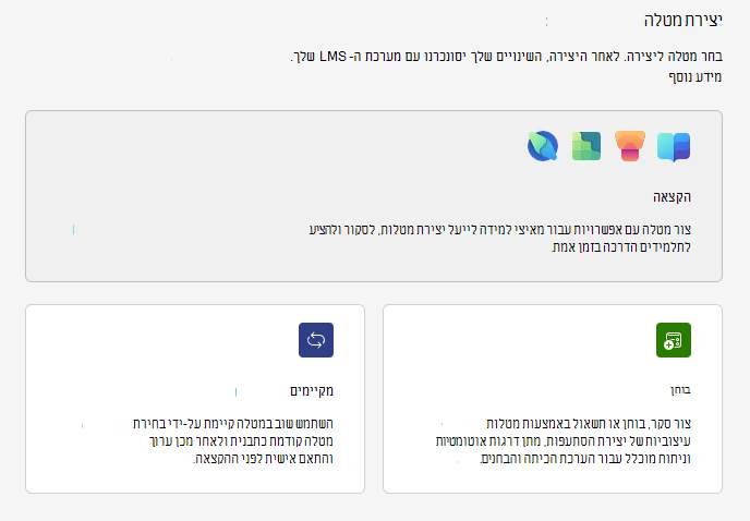 יצירת מטלה