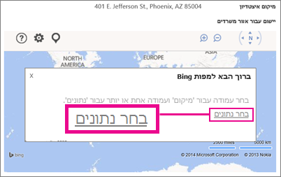 בחירת נתונים עבור יישום של מפות Bing עבור Office ביישום של Access
