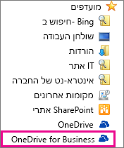 תיקיית OneDrive for Business
