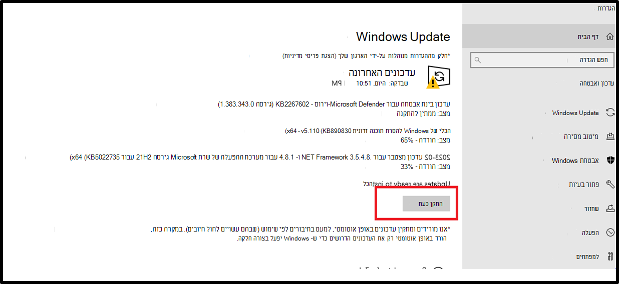 Windows Update המשתמש של הגדרות ברירת המחדל