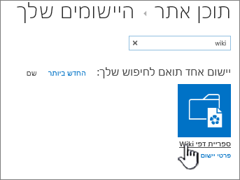 תוכן אתר עם אריח יישום Wiki מסומן