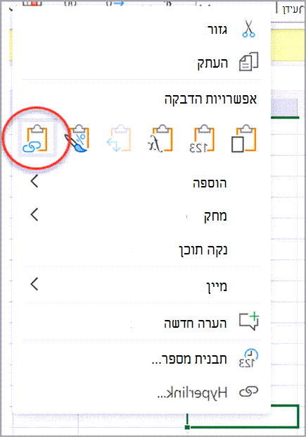 צור צילום מסך של קישור לחוברת עבודה בגירסה two.png