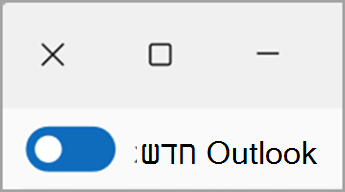 יציאה מצילום המסך החדש של Outlook