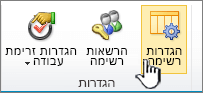 לחצן ' הגדרות רשימה ' ברצועת הכלים ' עמוד '