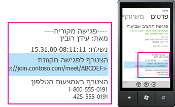 צילום מסך המציג מספר טלפון לשיחה נכנסת ואת לחצן המענה בלקוח נייד של Lync