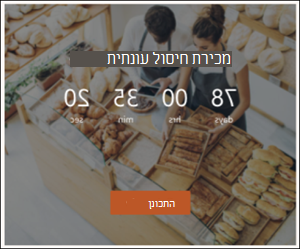 צילום מסך של Web part של שעון עצר של Countdown