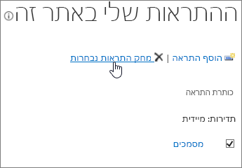 מנהל ההתראות שלי עם האפשרות 'מחק התראות שנבחרו' מסומנת