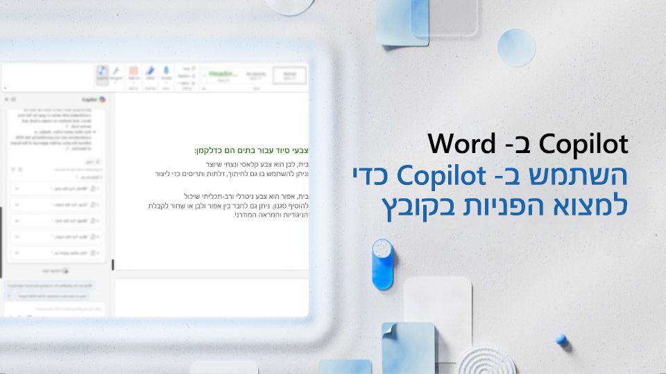 וידאו: שימוש ב- Copilot לחיפוש הפניות בקובץ Word