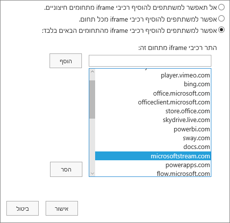 הגדרת ההגבלות על הוספת רכיבי iFrame