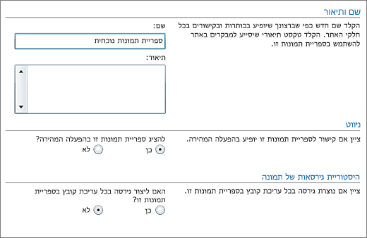 תיבת דו-שיח להוספת שם, דיאגרמה, ניווט הפעלה מהירה וניהול גירסאות.