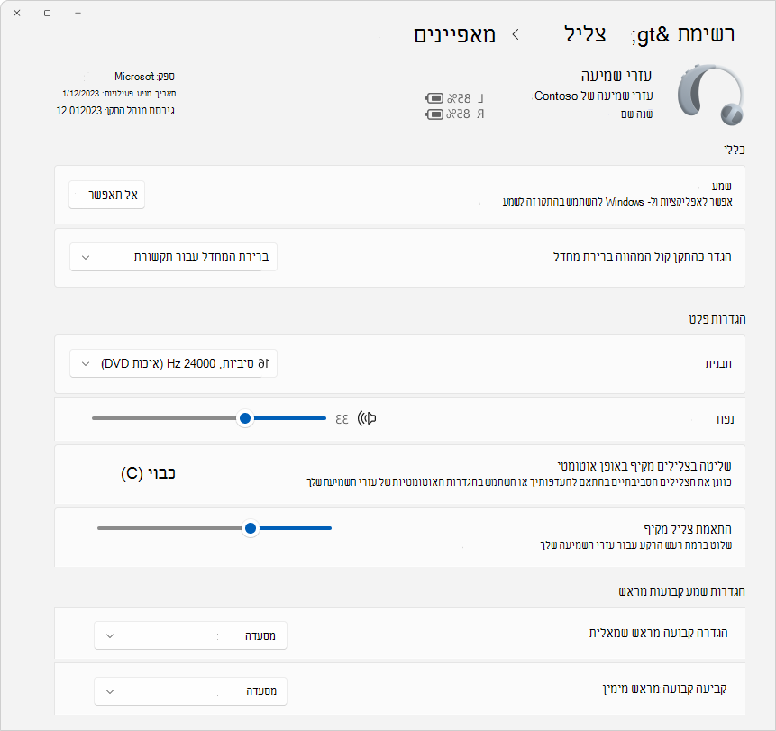 צילום מסך של הגדרות > System > Sound > Properties המציג כמה אפשרויות זמינות כדי לקבוע תצורה של מכשיר עזרי שמיעה.