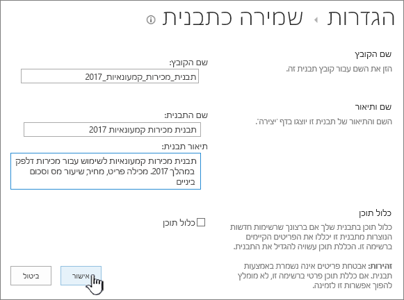 הדף ' שמירה כתבנית '