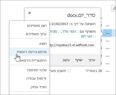 לחץ על פרסם גירסה ראשית