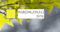 מספרים עבור צבעי RGB שנבחרו באמצעות הטפטפת