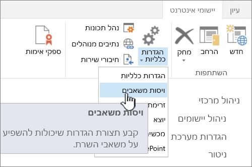 הניהול המרכזי כאשר האפשרות 'ויסות משאבים' נבחרה