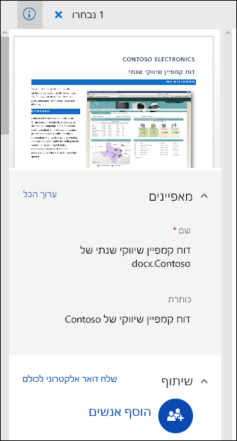 Office 365 לוח מטה-נתונים של מסמך