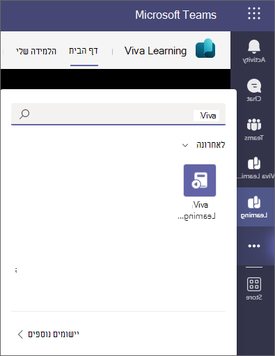 צילום מסך של למידת Viva עם תוכן שמופיע לאחר חיפוש.