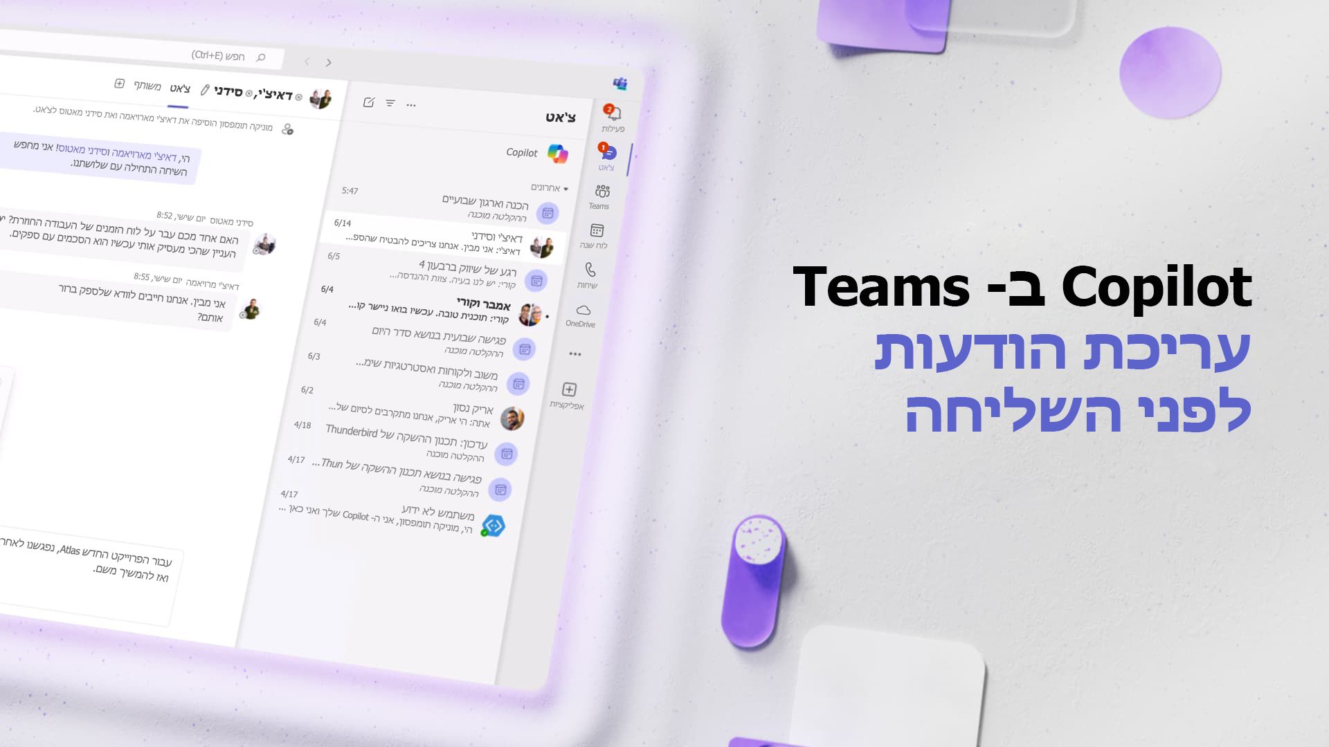 סרטון: עריכת הודעות לפני שליחה