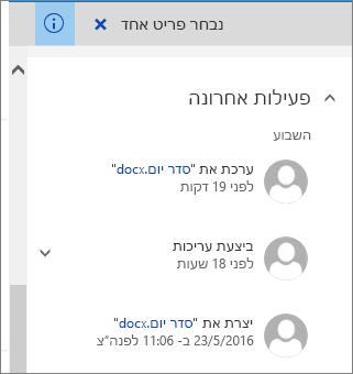 רשימת פעילויות אחרונות