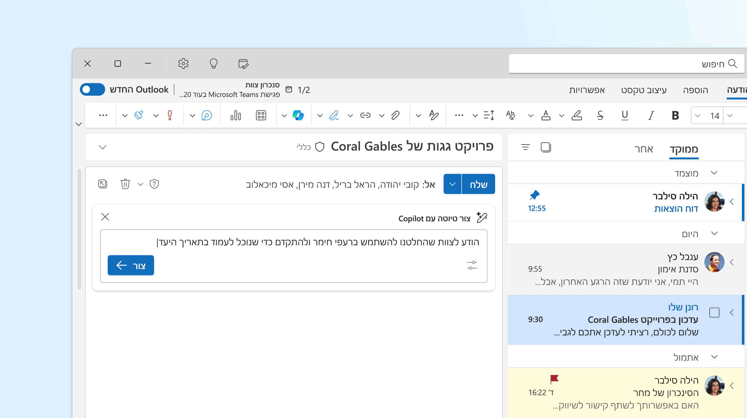 צילום מסך שמציג את Copilot ב- Outlook בעת יצירת טיוטה של הודעת דואר אלקטרוני.