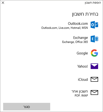 הגדרת דואר אלקטרוני באפליקציית הדואר עבור Windows 10 Outlook