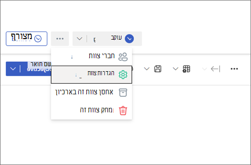 צילום מסך של תפריט 'צוות'.