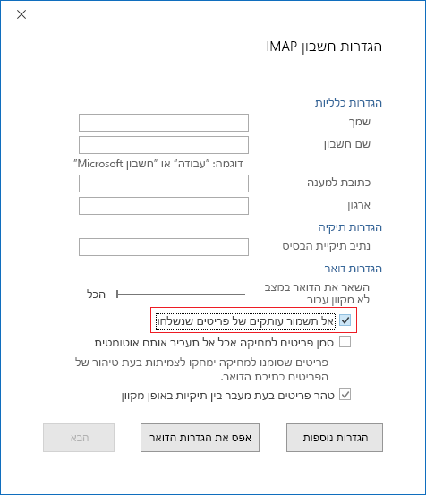 הגדרות חשבון IMAP, אל תשמור עותקים של פריטים שנשלחו