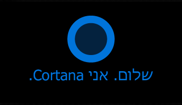 סמל Cortana והמילים "Hi. אני Cortana. "