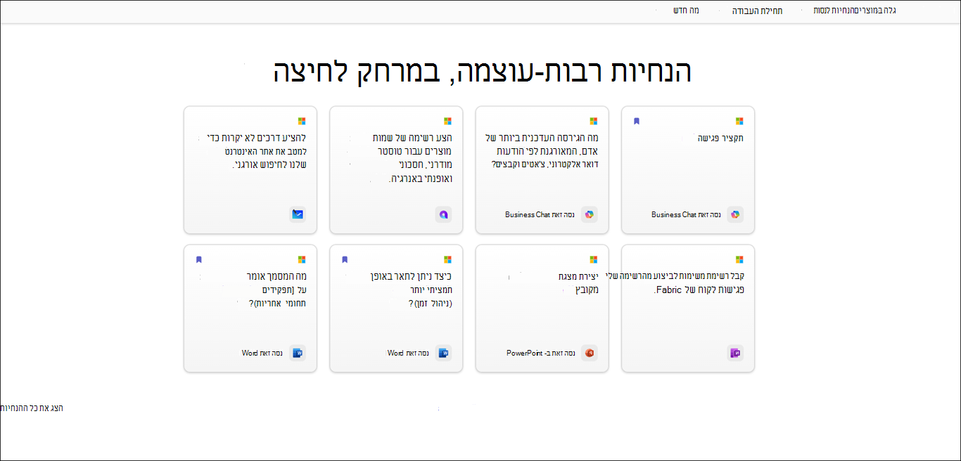 הנחיות מקטע גלריית ההנחיות של Copilot המציג בקשות לדוגמה.