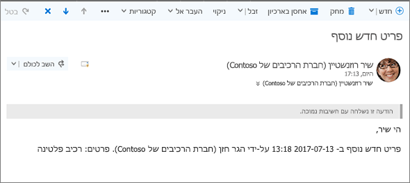 דואר אלקטרוני שנשלח Microsoft Flow כאשר פריט השתנה