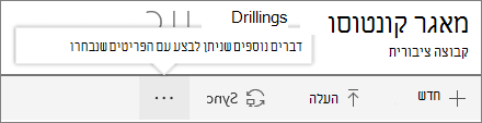 SharePoint תפריט ספריית מסמכים של Onine