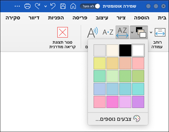 אפשרויות צבע עמוד המוצגות עבור תצוגת קריאה מודרנית ב- Word עבור Mac
