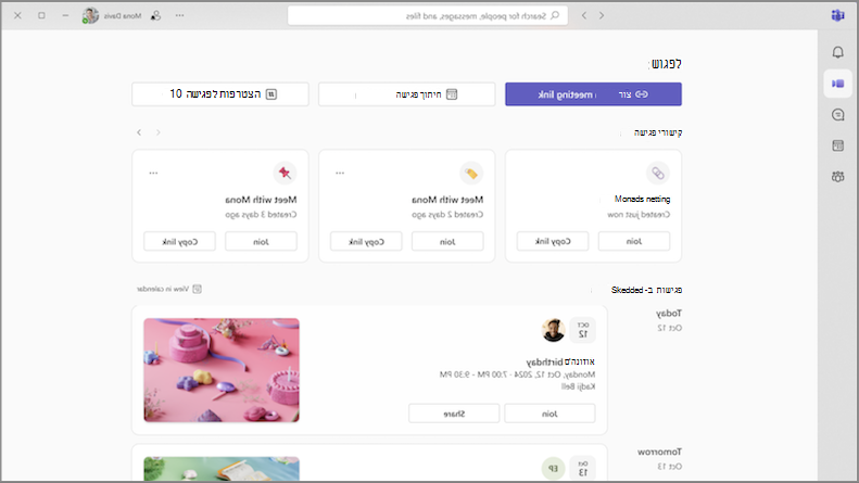 Screenshot of the Meet tab in Teams showing new way to manage your meetings.