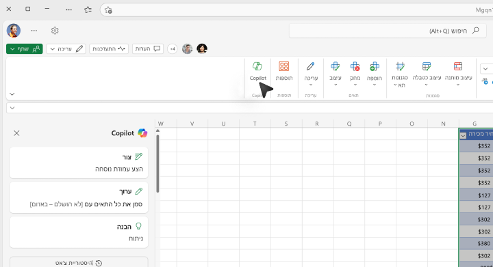 צילום מסך של המקום שבו בוחרים את לחצן Copilot ברצועת הכלים של Excel.