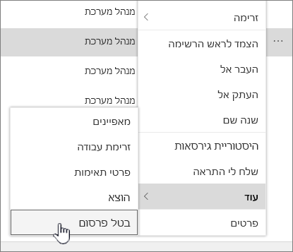 לחץ על בטל פרסום