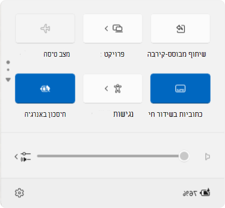 צילום מסך של הגדרות מהירות המציגות כיתוב חי ורכיבים של גלילה.