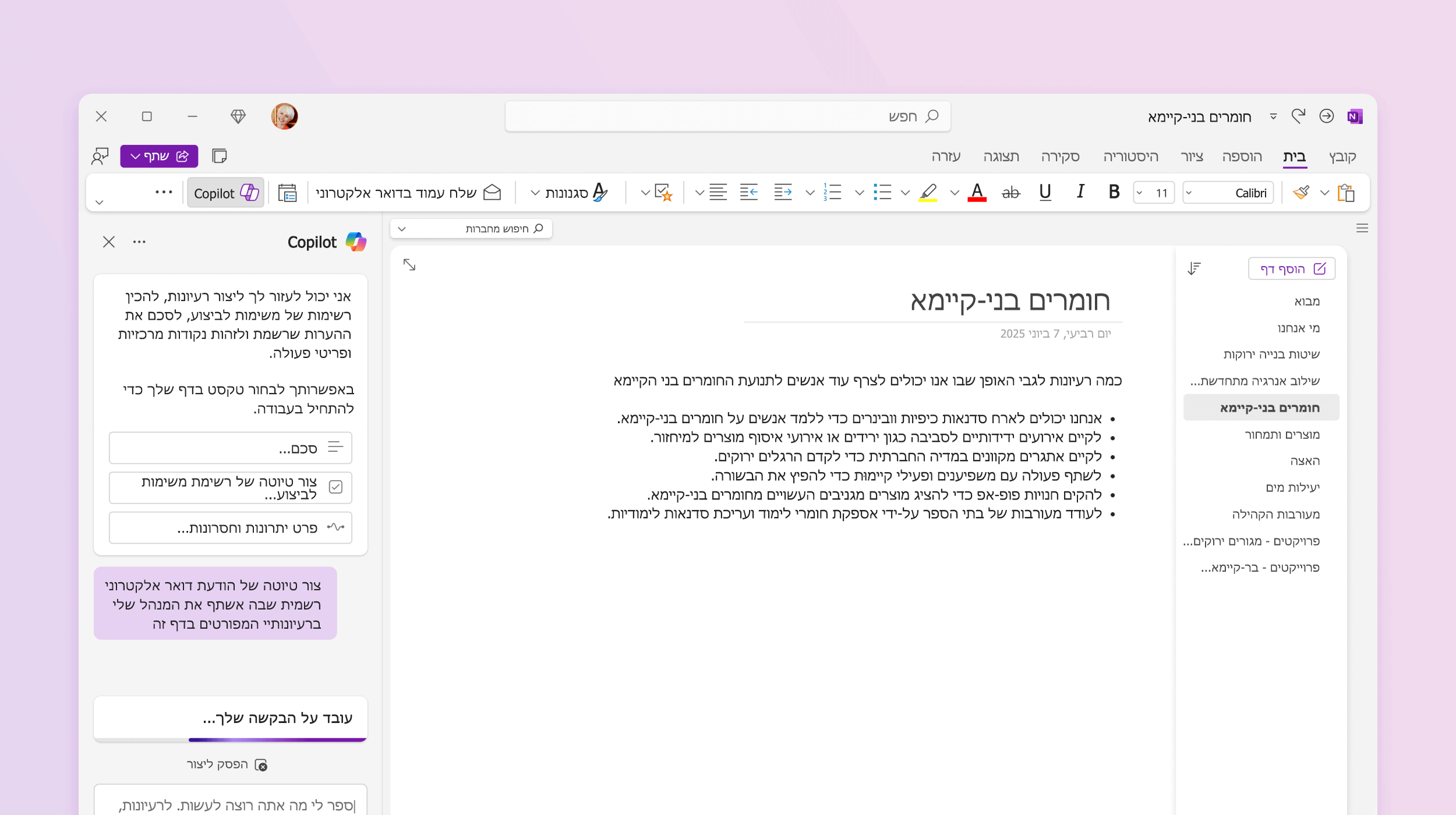 צילום מסך שמציג את Copilot ב- OneNote יוצר טיוטה של תוכנית.