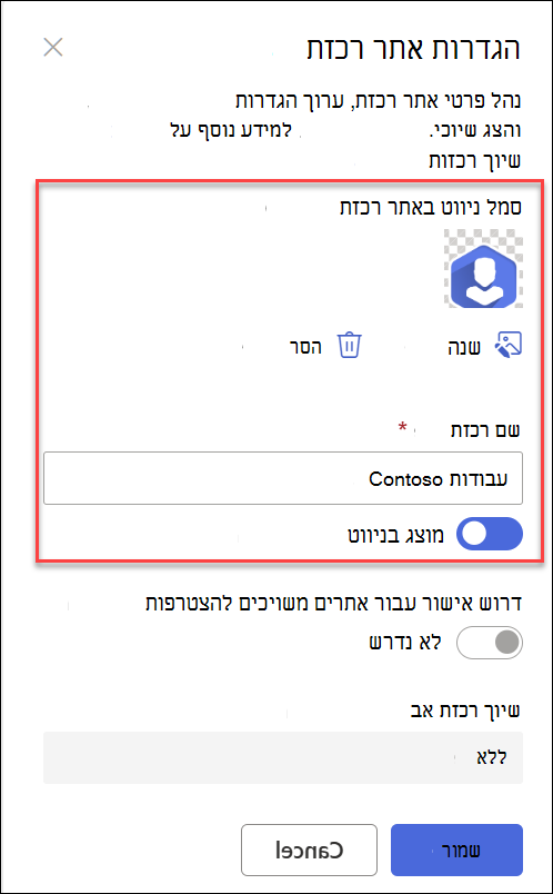 צילום מסך של שם סמל הניווט של Hubsite