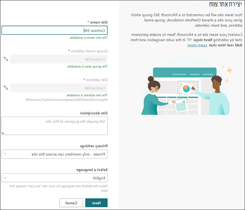 צילום מסך של SharePoint יצירת אתר מקוון.
