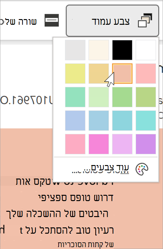 צילום מסך של התפריט הנפתח 'צבע עמוד' עבור תצוגת קריאה מודרנית. לוח צבעים מוצג והרקע הגלוי מאחורי הרשימה הנפתחת הוא כתום פסטלי