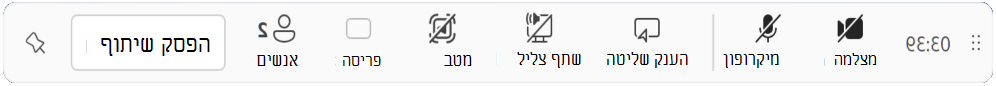 סרגל המציג של Teams שיתוף מסך