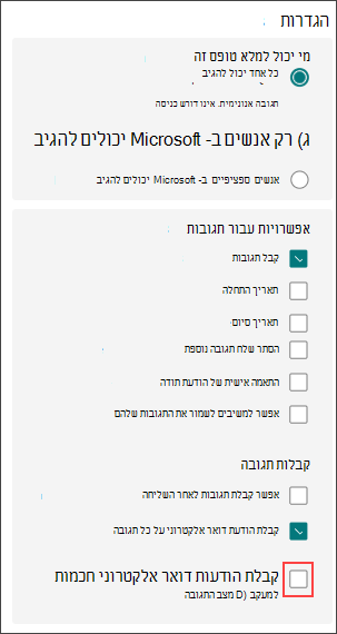 הגדרות טופס עבור תזכורות חכמות