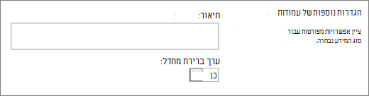 אפשרויות עבור עמודת כן/לא