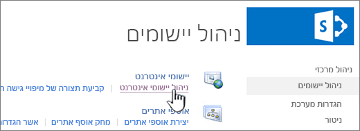 פתיחת הגדרות יישום האינטרנט