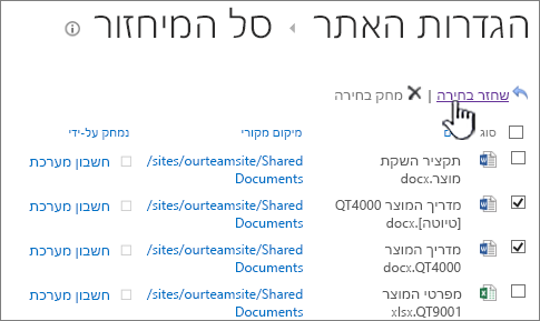 סל המיחזור השני של SharePoint 2013 עם לחצן 'שחזר' מסומן